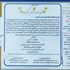 دریافت تقدیرنامه اشتهار به کیفیت ۵ ستاره در تولید محصولات دارویی پیوندی و ۴ ستاره در تولید داروی کوپامر توسط داروسازی زهراوی