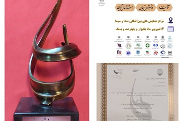 اخذ تندیس و تقدیرنامه سطح برتر در حمایت از تولید از جشنواره حاتم توسط داروسازی زهراوی  