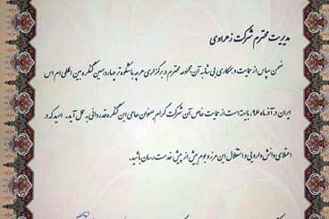 اعطاء لوح تقدیر به مدیر عامل محترم از طرف کنگره بین المللی ام اس