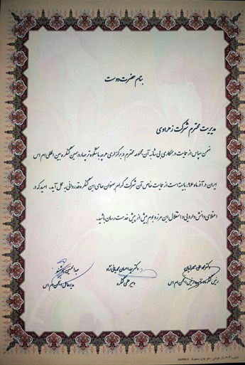 اعطاء لوح تقدیر به مدیر عامل محترم از طرف کنگره بین المللی ام اس