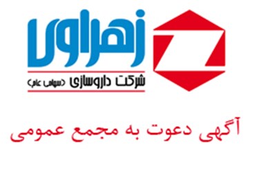 آگهی دعوت به مجمع عمومی عادی سالیانه 