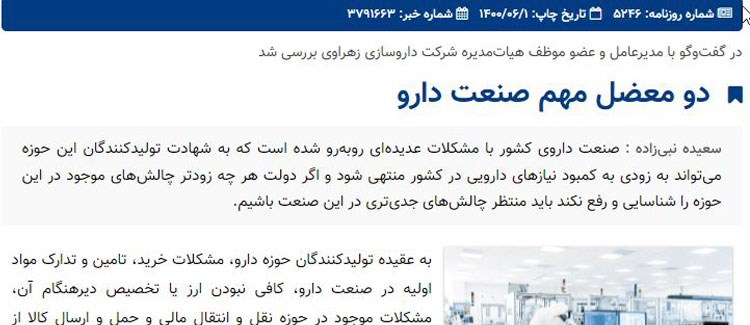 گفت‌وگوی دنیای اقتصاد با مدیرعامل محترم شرکت داروسازی زهراوی، دکتر فرهاد کیافر